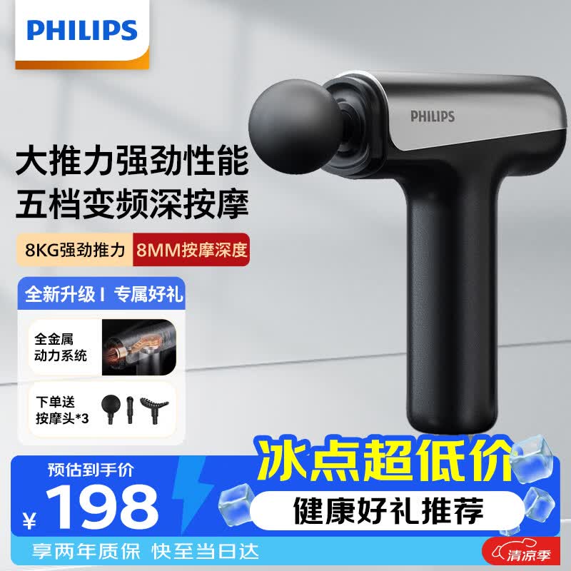 飞利浦（PHILIPS）筋膜枪小钢炮肌肉按摩器全身筋膜按摩仪专业级便携深层按摩颈膜枪3204G送男女友节日生日礼物