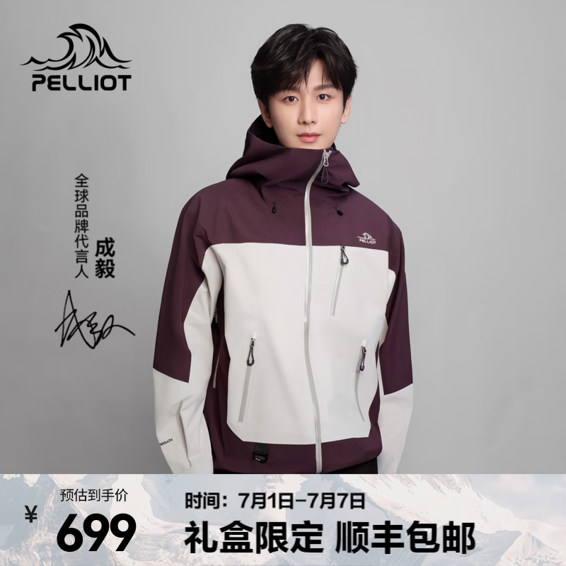伯希和（Pelliot）【山壳PRO】硬壳冲锋衣男女户外拼色工装防风防水夹克防风外套 乌梅紫+浅米色 | 山壳升级款 XXL