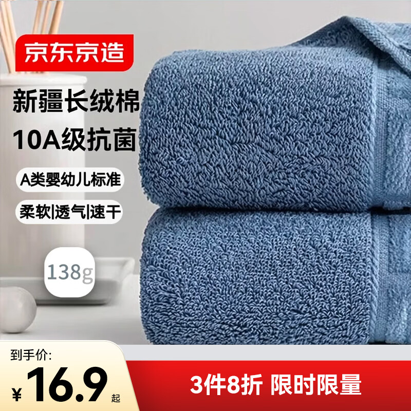 京东京造10A抗菌100%长绒棉毛巾 138g加大加厚除螨新疆纯棉全棉洗脸巾 蓝