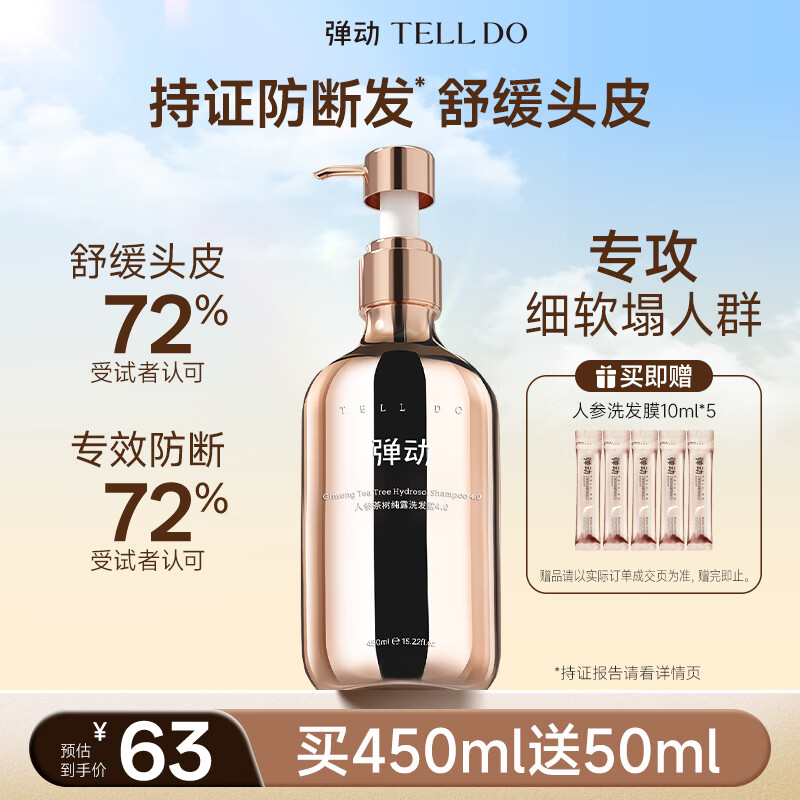 弹动人参茶树洗发水洗发膏洗发露去屑止痒控油持久蓬松防断发男女士