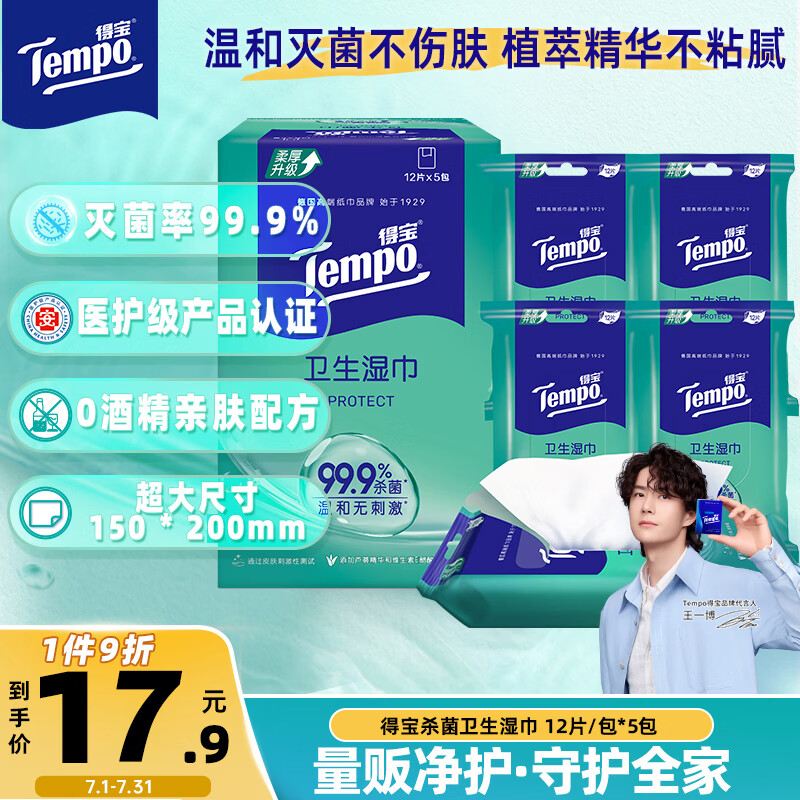 多次回购的品牌，低价入手几款得宝(Tempo)纸巾