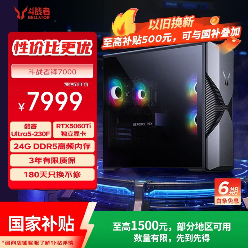 来酷（Lecoo）斗战者锋7000海景房游戏主机台式电脑(U5-230F RTX5060Ti 24G DDR5 512GB)打瓦三角洲国家补贴