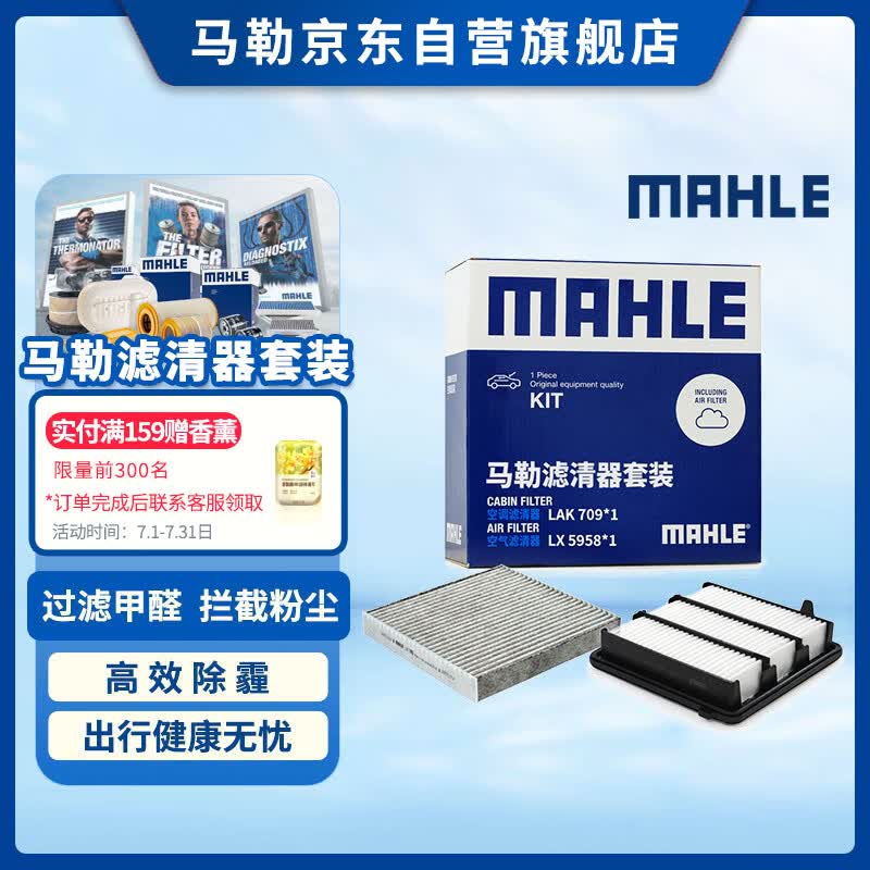 马勒（MAHLE）滤芯套装空气滤+空调滤(十一代思域/十一代雅阁/型格/6代CRV 1.5T