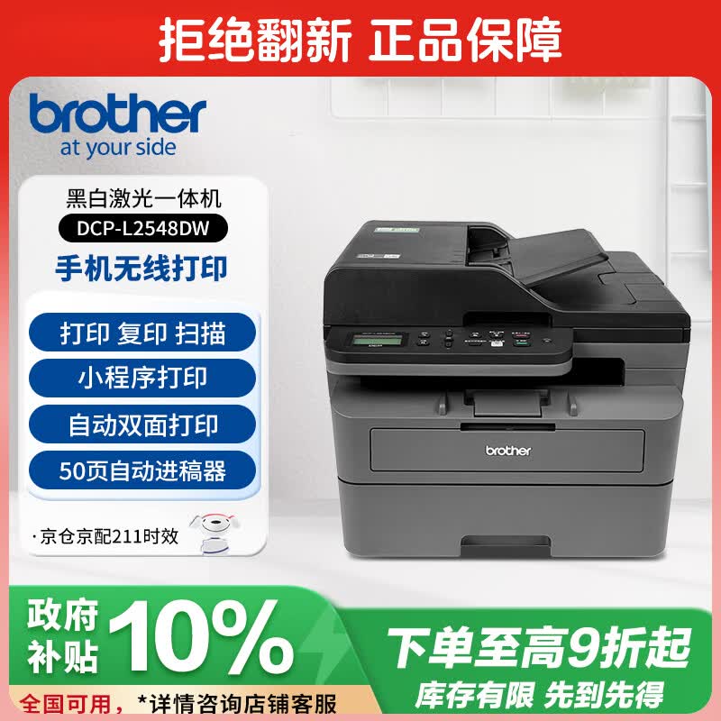 兄弟（brother）DCP-L2548DW黑白家用办公激光打印机（34页/分钟 无线 自动输稿 连续复印扫描一体）2550dw升级款