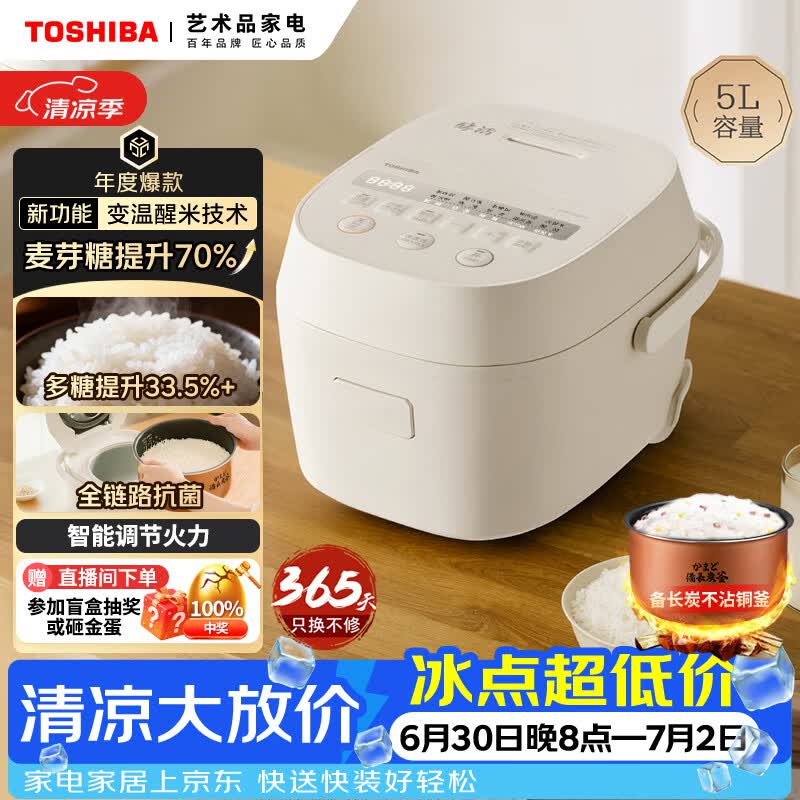 东芝（TOSHIBA）鲜米电饭煲4-5人 变温醒米技术家用不粘智能预约5升备长炭电饭锅RC-18DHUC(WY)