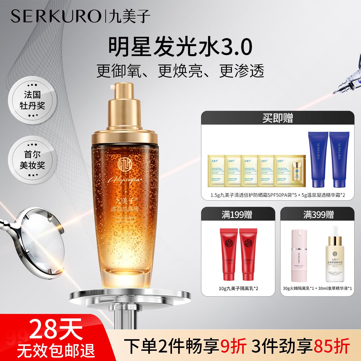 九美子 九美子发光水精华液大棕瓶补水保湿改善收缩毛孔紧致面部肌底液 发光精华液100ml