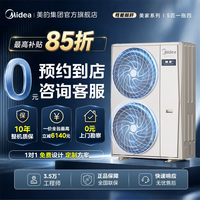 美的（Midea）美家系列 中央空调官方店家用多联机全屋变频空调 0元预约 美家系列160   7匹一拖四