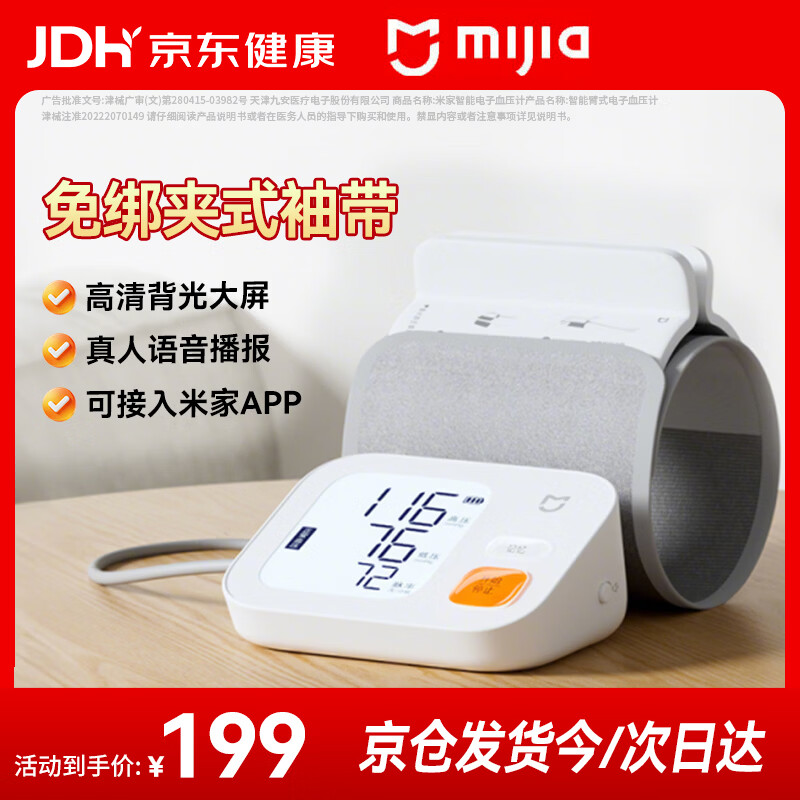 米家小米智能电子血压计上臂式血压仪家用BPX1【免绑夹子袖带】送礼物