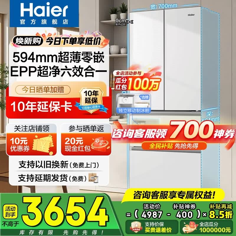 海尔（Haier）冰箱412升法式多门小红花系列四开门594mm超薄零嵌入式一级双变频风冷无霜家用家电大容量国家补贴 412L+EPP超净系统+阻氧干湿分储+超窄机身