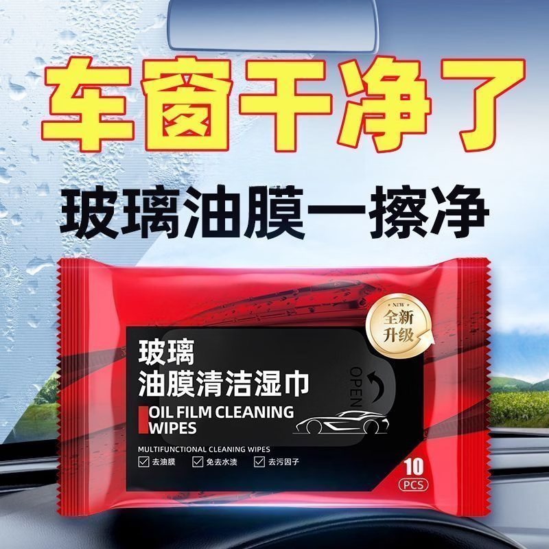 【全新升级 拍一发四】汽车油膜去除湿巾多功能多用免水洗B 【拍1发4】4包强效正装