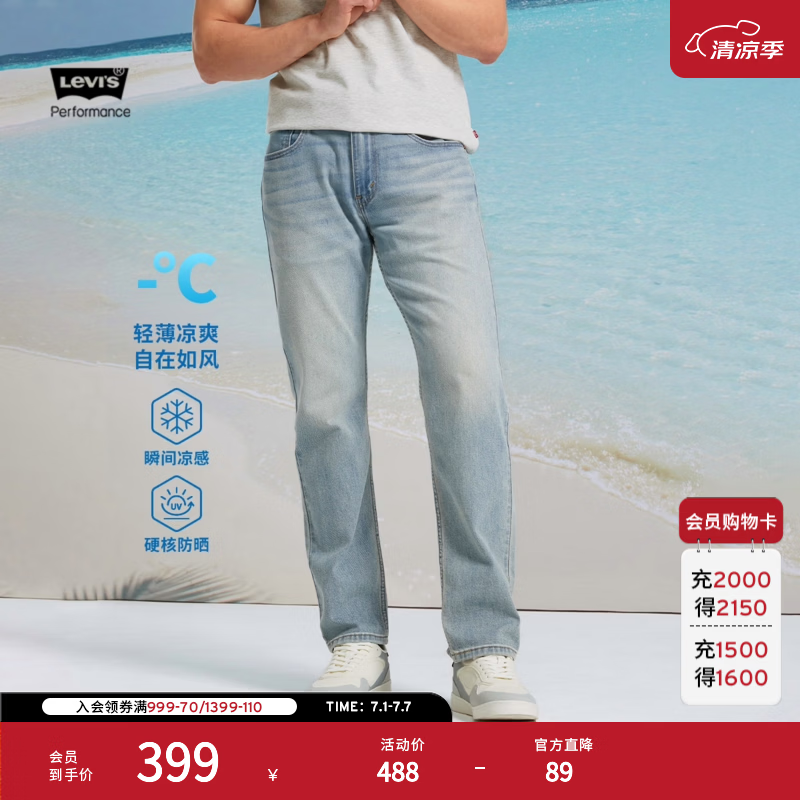 Levi's李维斯冰酷系列牛仔裤男凉感防晒美式复古502锥型牛仔裤夏薄款 浅蓝色 32 (32)