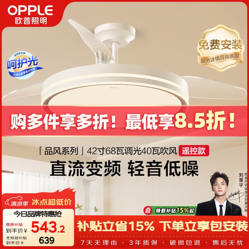 欧普照明（OPPLE）风扇灯吊扇灯遥控一体照明餐厅电风扇厨房卧室空调搭子品风68瓦