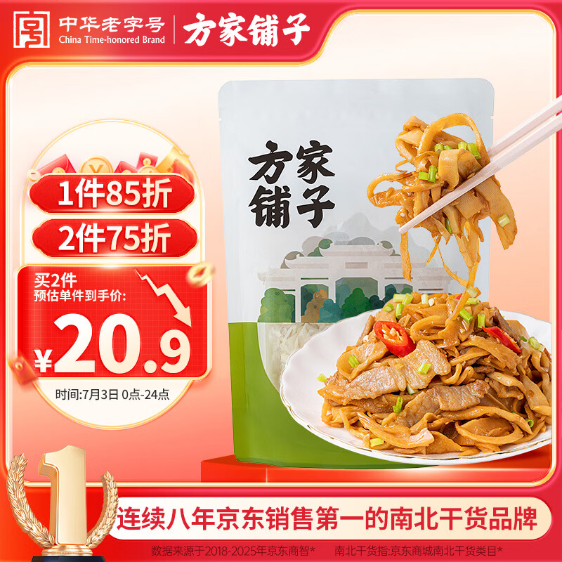 方家铺子中华老字号糯米笋520g 嫩笋尖笋丝竹笋干煲汤火锅食材炒菜凉拌