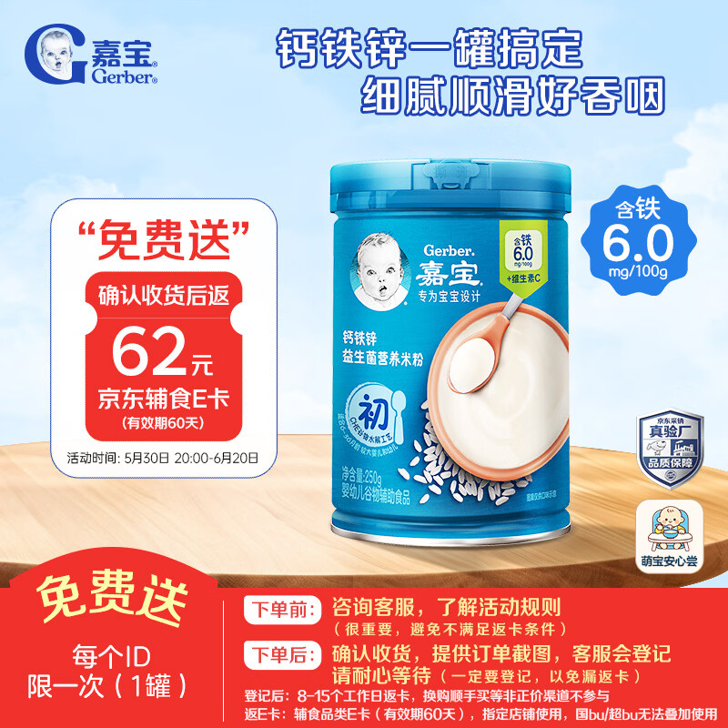嘉宝（GERBER）强化钙铁锌高铁米粉婴幼儿宝宝辅食米糊维C+铁250g6月+100%真验厂
