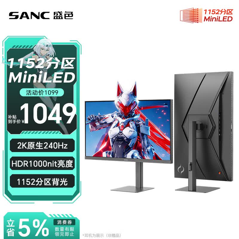 SANC盛色27英寸2K240Hz 1152分区MiniLED电竞显示器 QD量子点广色域  HDR1000nit高亮 电脑屏幕S73mPro