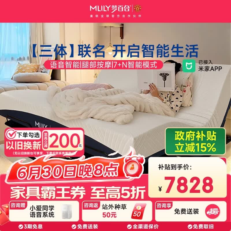 梦百合三体智能床架多功能电动床可升降已接米家无床头双人卧室1.8米