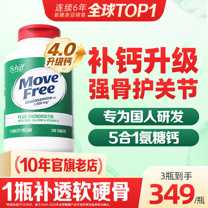 Move Free 益节高钙氨糖软骨素钙片维骨力中老年骨质疏松腰腿疼成人补钙 【补钙补氨糖】高钙氨糖 240粒*1瓶 京东折扣/优惠券