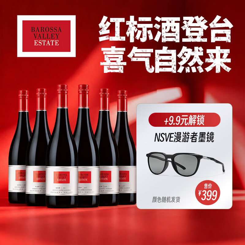 巴罗萨谷酒庄百浪GSM混酿干红葡萄酒澳大利亚进口高端红酒果香红标酒 百浪GSM混酿整箱6支装 750ml*6瓶