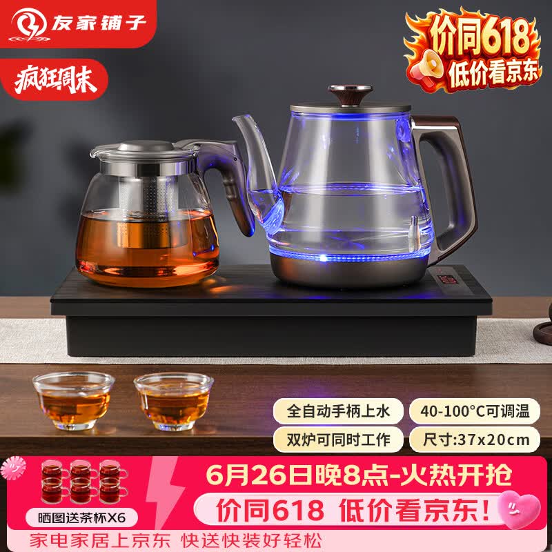 友家铺子（Biooner）全自动上水电热水壶 茶台烧水壶一体机家用办公嵌入式茶桌茶几茶具电茶炉套装 RY-A1保温款