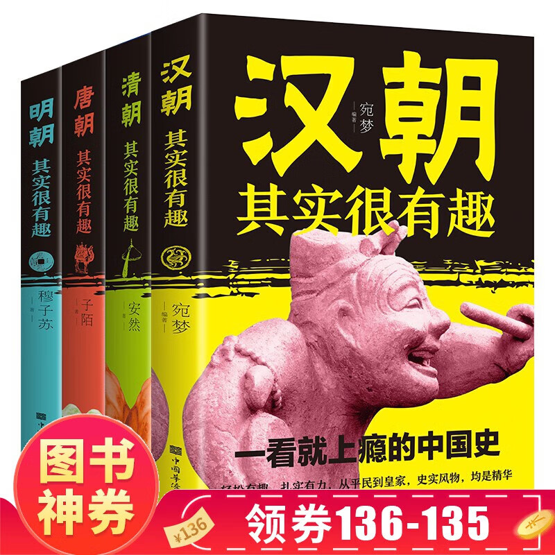 【神券专区·领劵立减】汉朝其实很有趣+唐