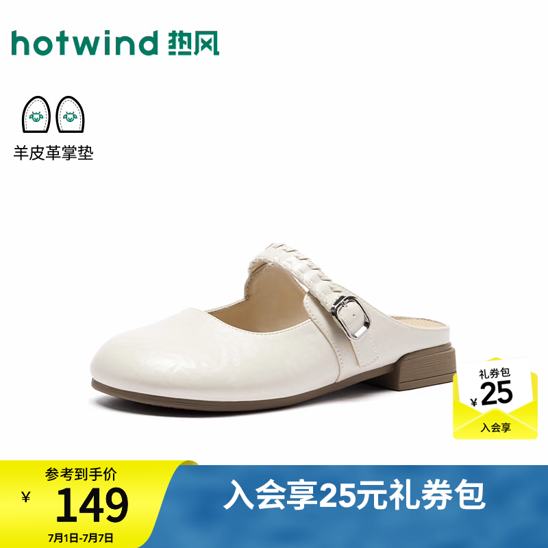 热风（Hotwind）复古休闲半拖2026年秋季新款百搭包头拖外穿拖鞋一脚蹬女鞋子 03米色 37