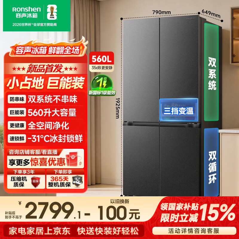 容声超值560L十字双系统大容量四开门家用冰箱一级能效风冷无霜灰国家补贴 SR-560D30CNLBD灰