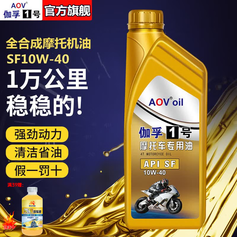 伽孚摩托车机油全合成机油润滑油SF10W-40四冲程二冲程四季通用0.9L 合成型 0.9L 1瓶