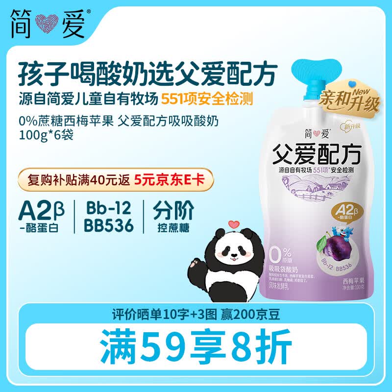 简爱父爱配方 西梅苹果儿童吸吸袋酸奶0蔗糖100g*6袋 宝宝酸奶
