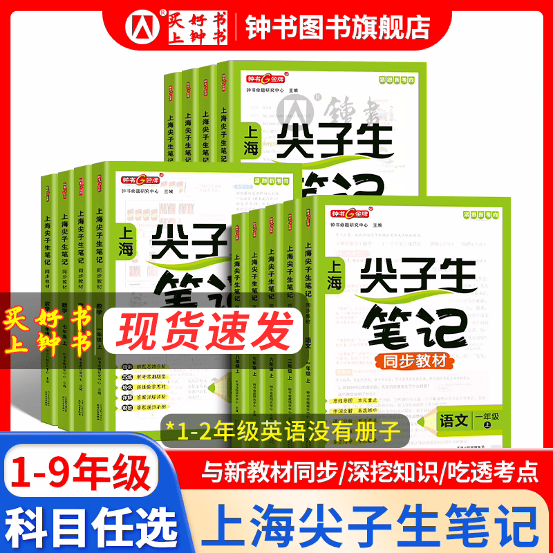 2026秋钟书金牌上海尖子生笔记学霸笔记一二三四五年六七八九级上下册小学语文数学英语物理初中123456789年级下册同步教材课堂笔记随堂讲解训练习册 4年级上-语数英【新版 同步26秋新教材】