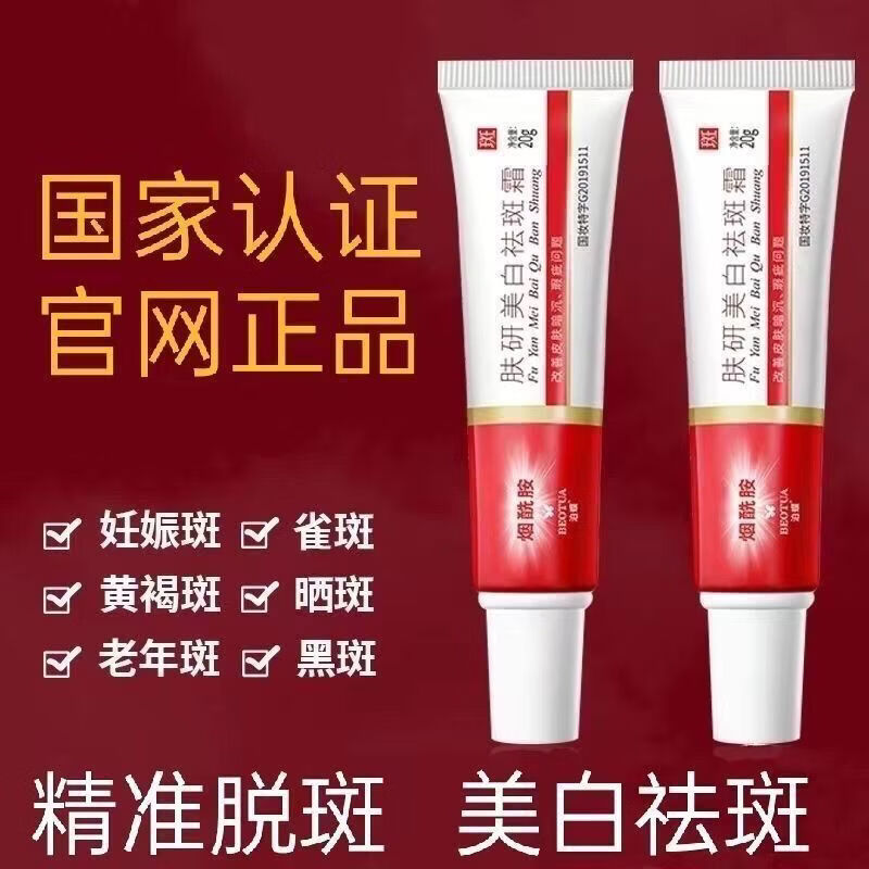 泊蝶肤研美白祛斑霜烟酰胺美白淡斑提亮肤色祛黄褐斑老年斑淡化黑色素 【5支装】中重度斑点20g/支