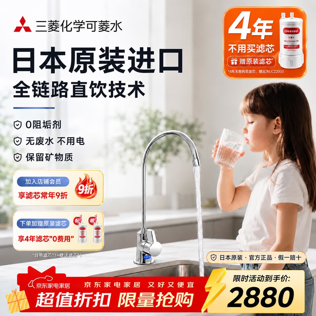 可菱水厨下式净水器（日本制）直饮级家用净水机超滤净饮机保留矿物质无铅黄铜龙头U-A501ZC日本原装进口 【日本制】三菱厨下爆款-赠进口滤芯（免费安装） 京东折扣/优惠券