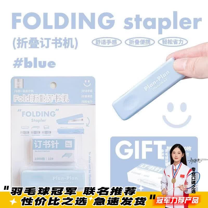 同飞（Tongfei）Pnwh订书机迷你小号学生用可折叠便携式钉书机小型订书器办公用手 （蓝色）blue