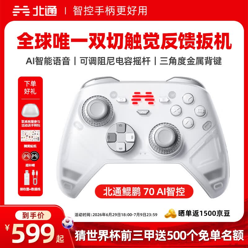 北通鲲鹏70精英无线游戏手柄AI智控自适应双切扳机xbox电脑PC蓝牙NS体感steam电视switch2FIFA实况足球