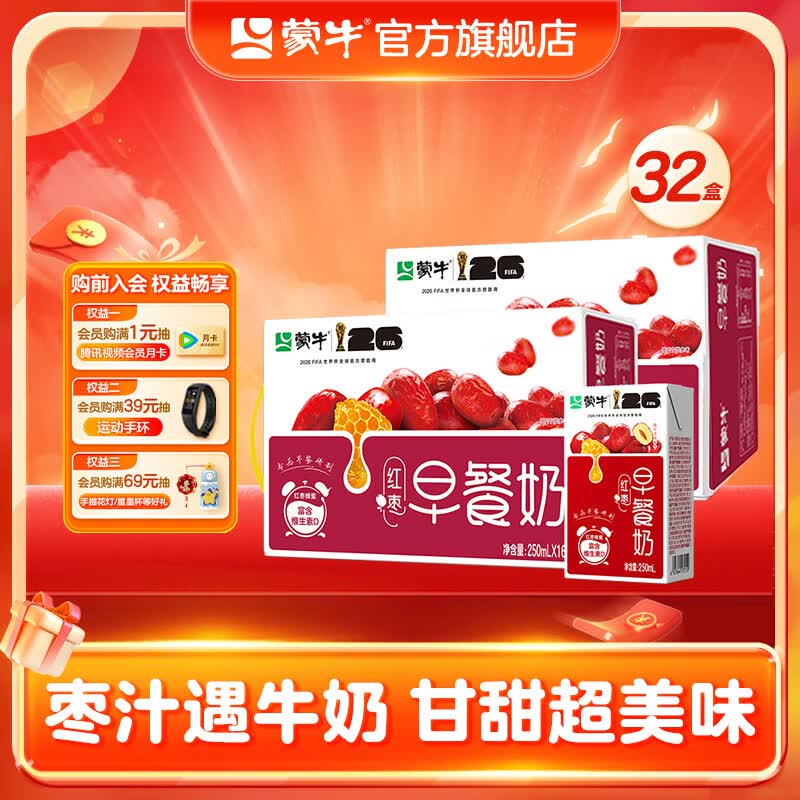 蒙牛早餐奶儿童营养早餐牛奶红枣味 250ml*16盒*2箱 部分5月产