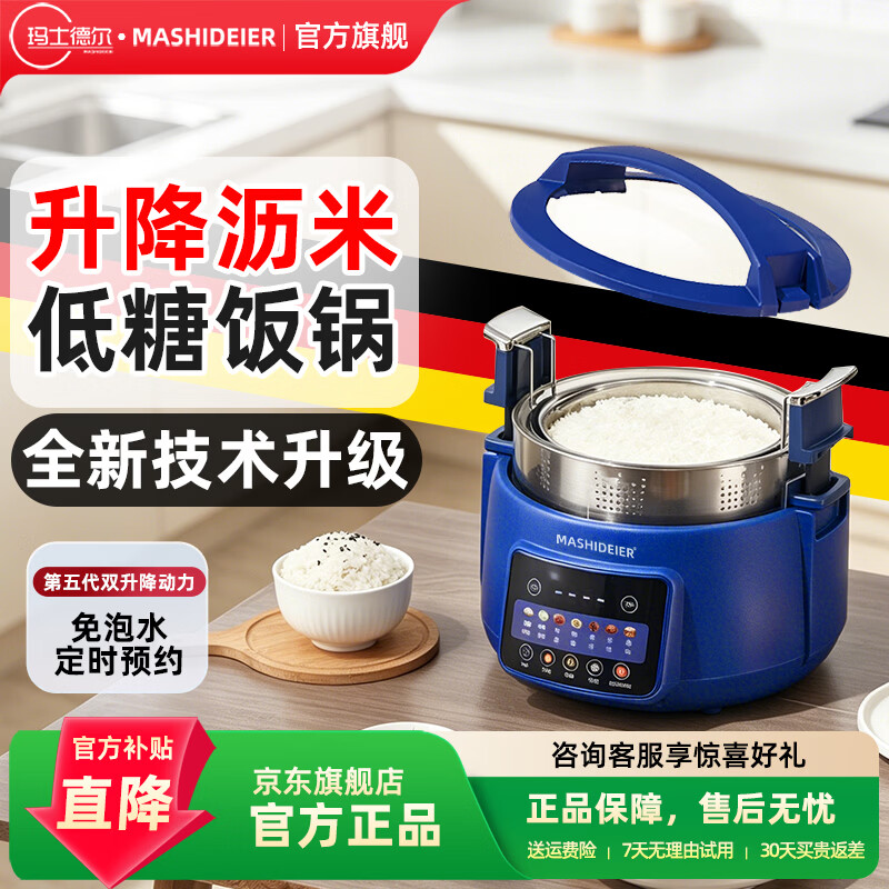 玛士德尔低糖电饭煲家用智能米汤分离电饭锅无涂层不粘锅多功能全自动升降沥米饭降淀粉少糖捞饭蒸饭煮饭锅 4.5L深海蓝【语音款】玻璃内胆1-5人 4.5L