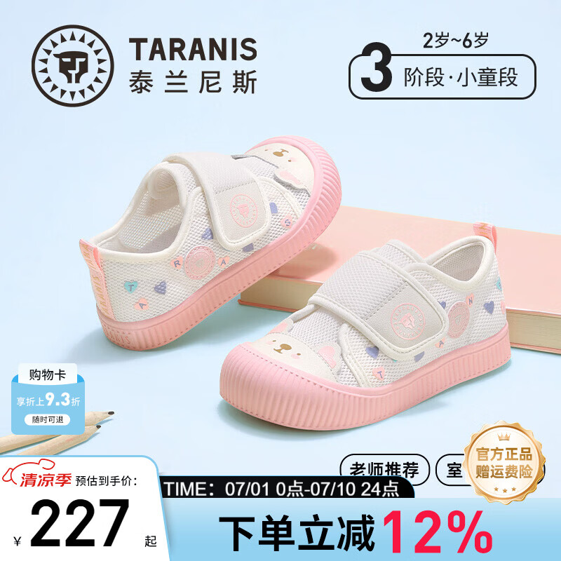 泰兰尼斯儿童幼儿园室内鞋春夏季透气网布轻便板鞋男女童入园鞋 白/粉 29 内长19.0cm适合脚长18.0cm