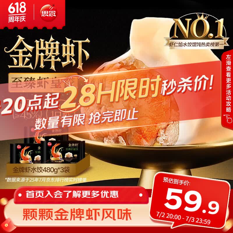 思念 金牌虾水饺至臻虾皇480g*3袋共96只 饺子早餐速食半成品