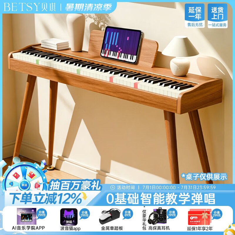 贝琪（Betsy）B351电钢琴88键重锤成人儿童电子钢琴家用练习初学者专业考级钢琴 B351智能教学款-亮灯跟弹重力度88键木纹棕+圆腿琴架