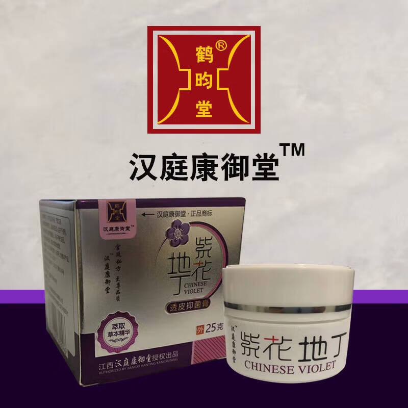 紫花地丁透皮抑菌膏江西康御堂百年康御堂紫花地丁抑菌膏成人儿童止痒抑菌 25g/1瓶 汉庭康御堂2瓶