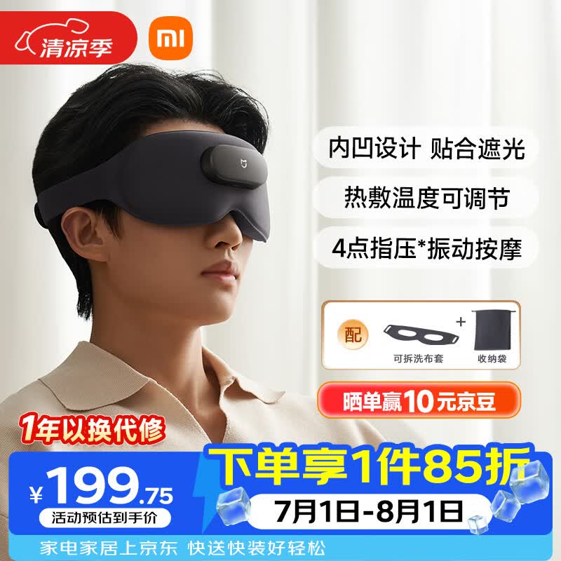 米家小米智能按摩眼罩热敷眼罩遮光眼部按摩仪眼睛按摩仪疲劳舒缓护眼仪 送男女友礼物