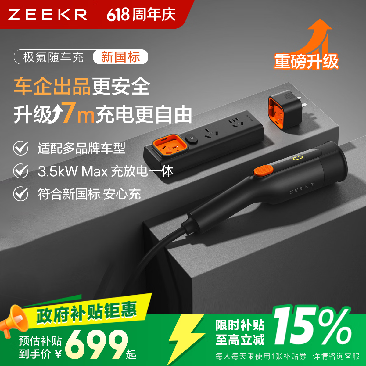 极氪随车充【重磅新品】便携充电桩充电枪放电枪充放电一体3.5Kw 新国标原厂适用主流新能源车型 7米9X