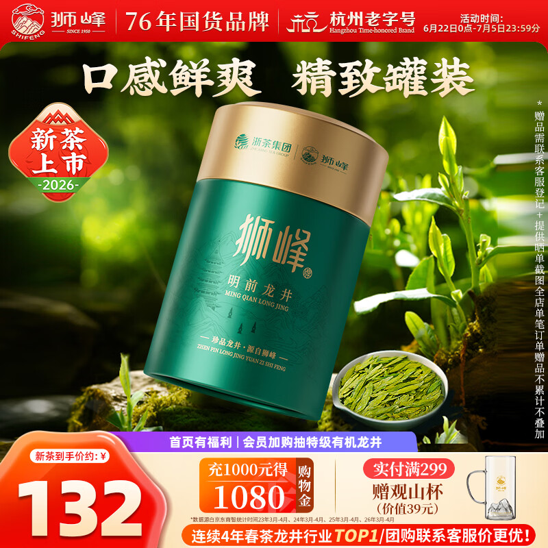 狮峰牌2026年新茶绿茶龙井茶叶明前特级100g老茶树罐装送礼自己喝