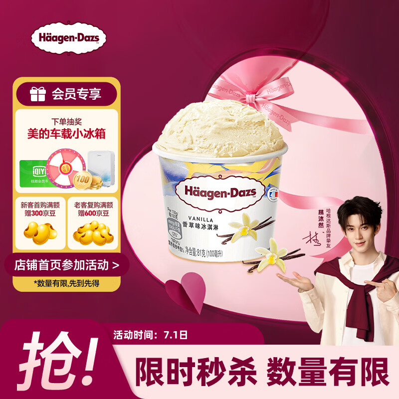 哈根达斯（Haagen-Dazs）经典香草口味冰淇淋 100ml/杯 雪糕