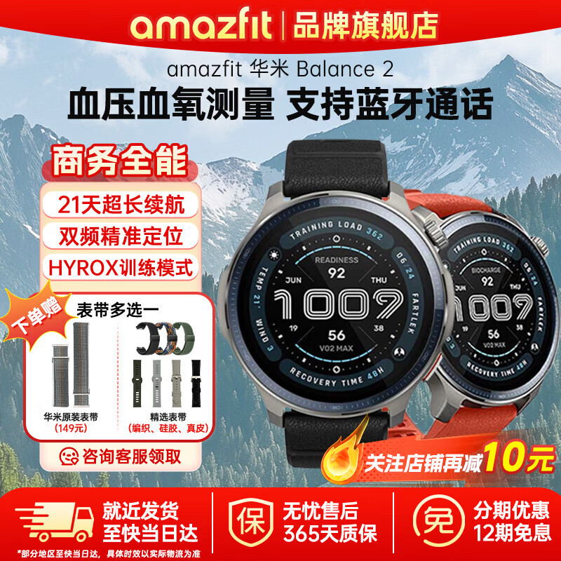 AMAZFIT华米Balance2智能手表47mm专业运动训练恢复户外跑步骑行游泳登山越野心率血压GPS运动手环腕表 Balance2 玄墨色