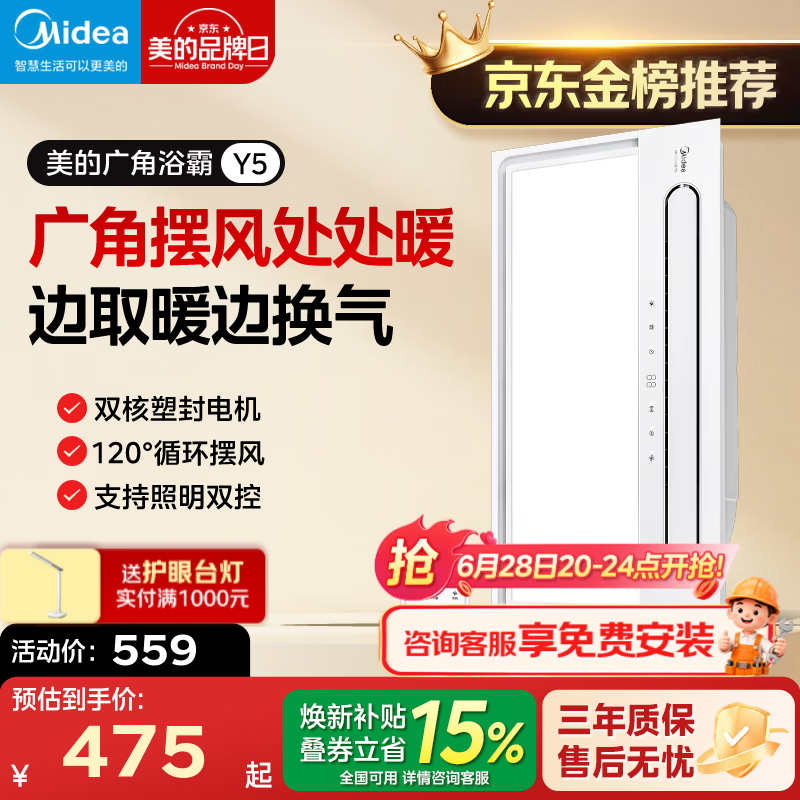 美的（Midea）风暖浴霸暖风照明排气一体五合一智能暖风机浴室卫生间换气取暖器 Y5触控丨2832W强暖丨瀑布摆风