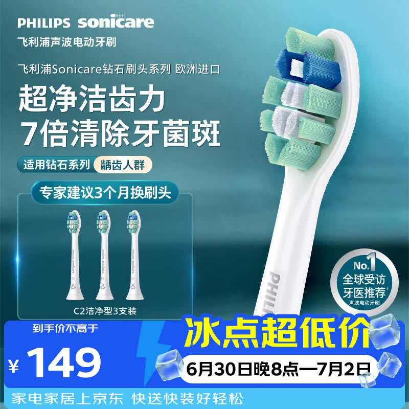 飞利浦（PHILIPS）电动牙刷头C2洁净型适配钻石1/3/3pro/CI/导航刷系列刷柄 3支装 HX9023