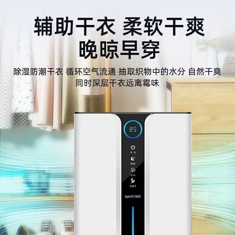 苏宁宜品除湿机静音家用抽湿机卧室内小型去湿防潮吸湿净化除湿器 1.28L/天 顶配APP款