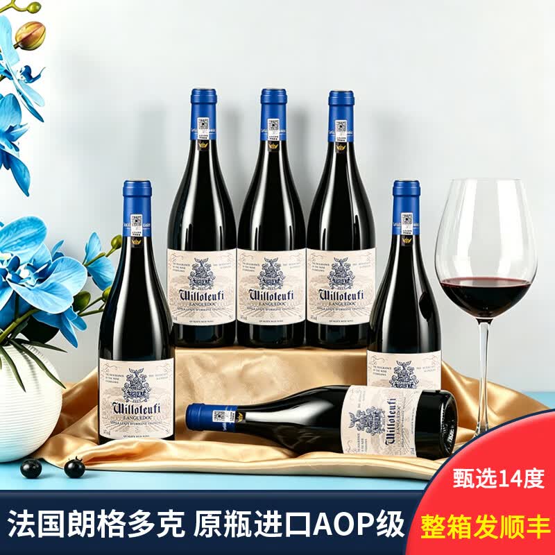 威珞特菲【精选】法国朗格多克AOP原瓶进口 卡奈干红葡萄酒红酒14度750ml 整箱6支装