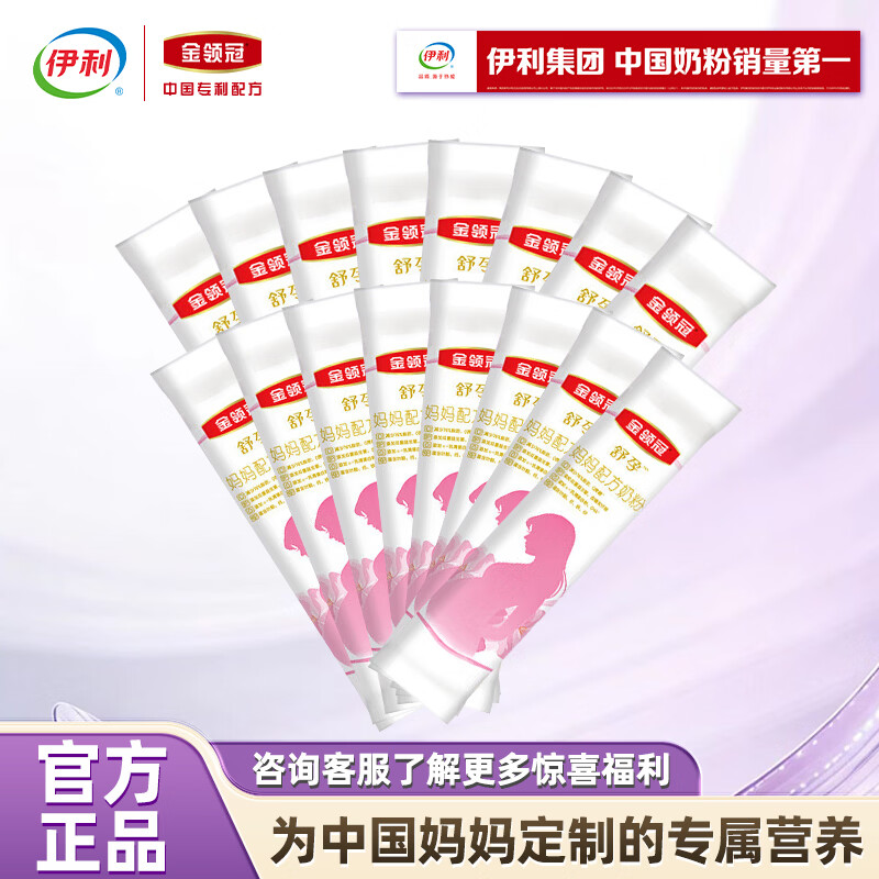 伊利金领冠舒孕 孕产妇奶粉 配方奶粉 孕中期孕早期孕晚期 25g*16条试喝装【单盒推荐无礼品】