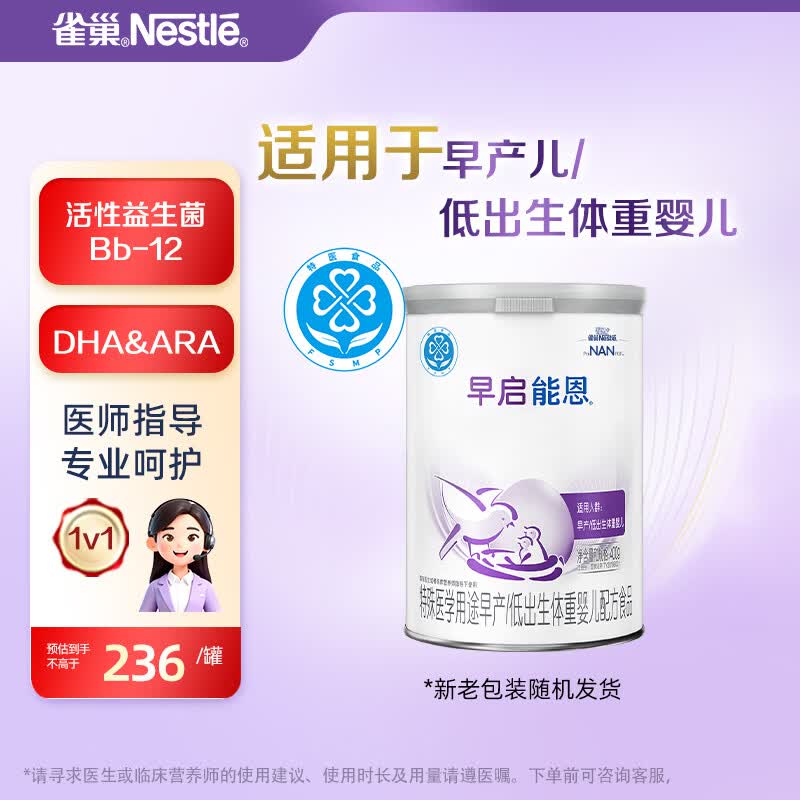 雀巢（Nestle）早启能恩 特殊医学用途早产 低出生体重婴儿配方食品 400g